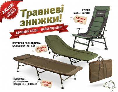 Час комфорту, великої риби та низьких цін!