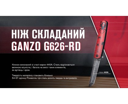 Ніж складний Ganzo G626-RD червоний