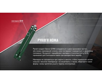 Ніж-метелик Ganzo G766-GR Green (сталь 440C, накладки G10)
