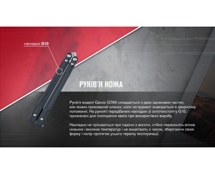 Ніж-метелик Ganzo G766-BK (сталь 440C, накладки G10)