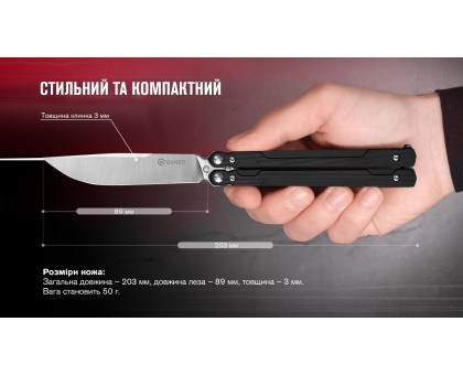 Ніж-метелик Ganzo G766-BK (сталь 440C, накладки G10)