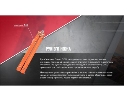Ніж-метелик Ganzo G766-OR Orange (сталь 440C, G10)