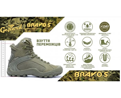 Тактичні черевики (берці) Gepard Bravo-S (весна, літо, осінь)