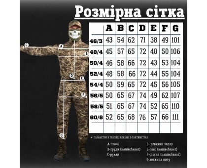 Статутний тактичний костюм ММ-14 (піксель)