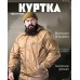 Вітрівка ЗСУ Койот – надійний захист від негоди