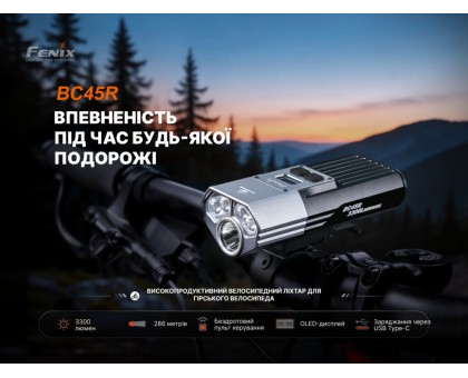 Професійна велофара Fenix BC45R (3300 лм, OLED-дисплей)