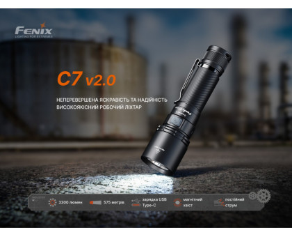 Ручний акумуляторний ліхтар Fenix C7 V2.0 (3300 лм, 575 м)