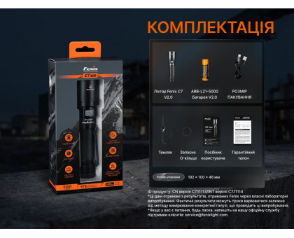 Ручний акумуляторний ліхтар Fenix C7 V2.0 (3300 лм, 575 м)