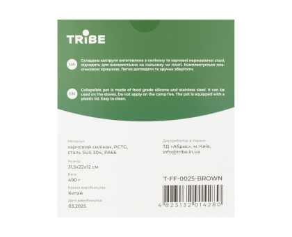 Складана силіконова каструля Tribe Collapsible Pot 2,5 л (T-FF-0025) Коричнева