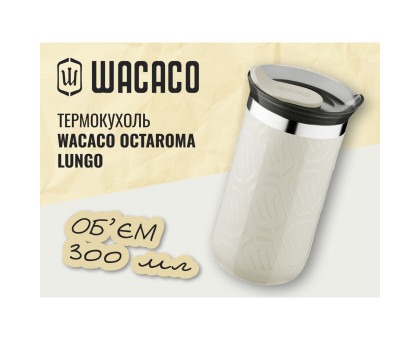 Термокухоль Wacaco Octaroma Lungo 300 мл, бежевий