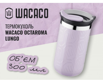Термокухоль Wacaco Octaroma Lungo 300 мл, бузковий