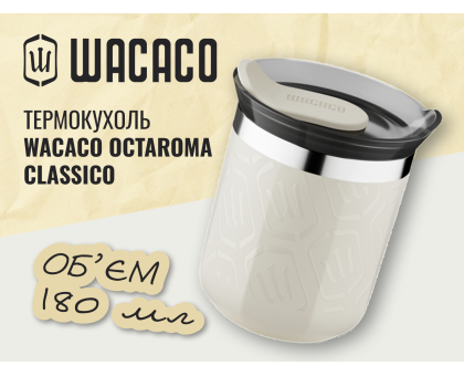 Термокухоль Wacaco Octaroma Classico 180 мл, бежевий