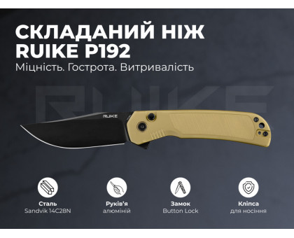 Ніж складаний туристичний Ruike P192-AY, (9.1 см) 14C28N / алюмінієвий сплав 6063, бронзовий