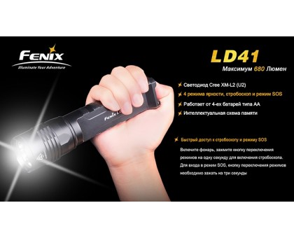 Ліхтар Fenix LD41 XM-L2 U2 (680 Лм)