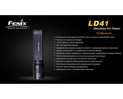 Ліхтар Fenix LD41 XM-L2 U2 (680 Лм)