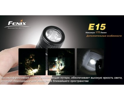 Кишеньковий, наключний ліхтарик Fenix E15 Cree XP-E LED R2, чорний