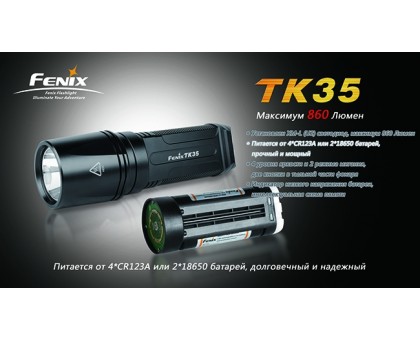 Потужний тактичний ліхтар Fenix TK35 Cree XM-L U2 LED (860 Люмен, 340 метрів)