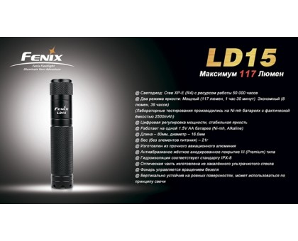Ліхтар Fenix ​​LD15 Cree XP-G R4