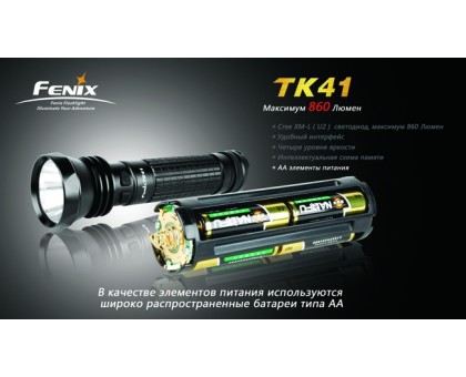 Надпотужний тактичний ліхтар Fenix TK41 Cree XM-L U2 (486 метрів)