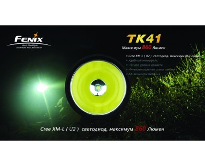 Надпотужний тактичний ліхтар Fenix TK41 Cree XM-L U2 (486 метрів)