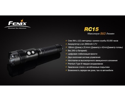Пошуковий ліхтар Fenix RC15 XM-L U2, з акумулятором та зарядкою