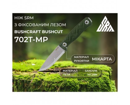 Оригінальний ніж SRM 702T-MP темно-зелений з чохлом купити