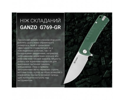 Ніж складаний Ganzo G769-GR