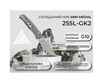 SRM Medal 255L-GK2 сірий: складаний ніж для щоденного використання