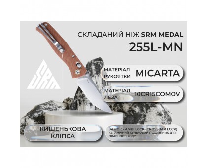 Ніж складаний SRM Medal 255L-MN, коричневий – якість та стиль від SRM.