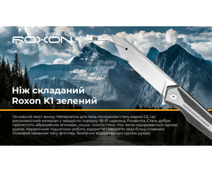 Ніж складаний Roxon K1 лезо D2, зелений