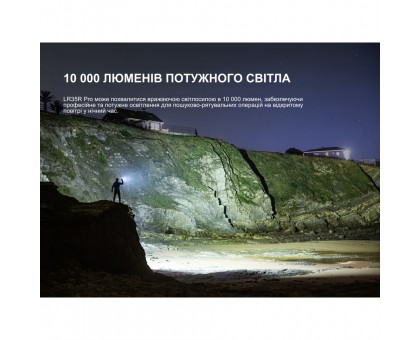 Fenix LR35R PRO: Найпотужніший ручний пошуковий ліхтар