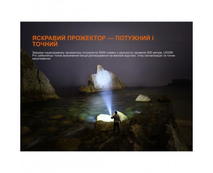 Fenix LR35R PRO: Найпотужніший ручний пошуковий ліхтар