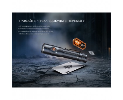 Ліхтар тактичний ручний Fenix PD36R ACE – потужність та надійність