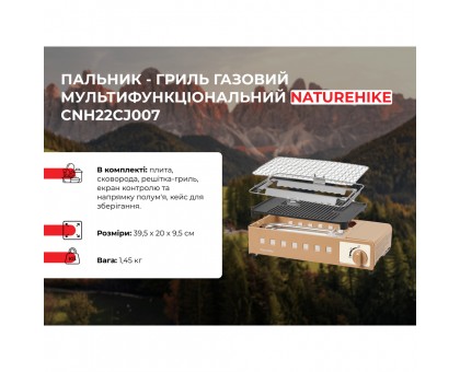 Пальник - гриль газовий мультифункціональний Naturehike CNH22CJ007