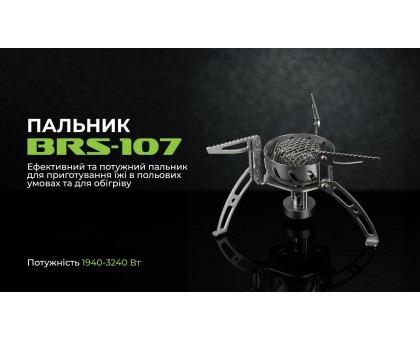 Газовий пальник BRS-107