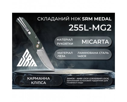 Ніж складаний SRM Medal 255L-MG2: темно-зелений для ваших пригод