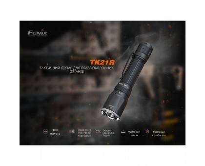 Ліхтар тактичний Fenix TK21R – Міць та надійність для професіоналів