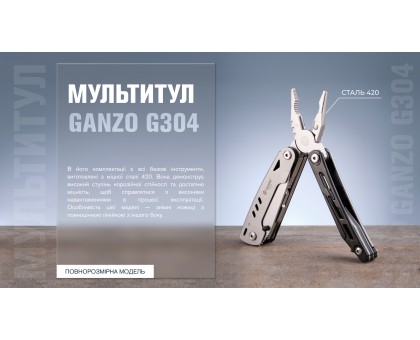 Мультитул Multi Tool Ganzo G304