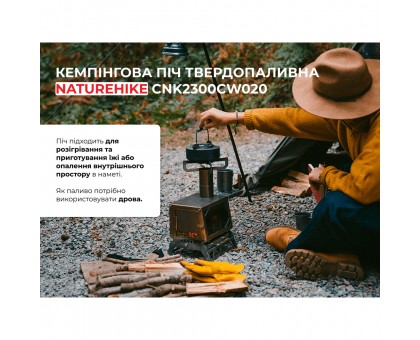 Кемпінгова піч твердопаливна Naturehike CNK2300CW020