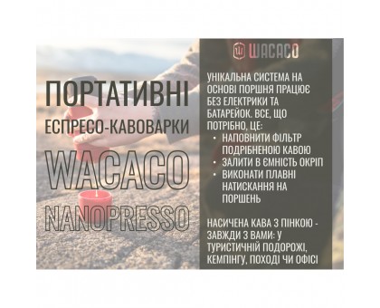 Портативна еспресо-кавоварка Wacaco Nanopresso жовта – твій мобільний бариста. Портативна еспресо-кавоварка Wacaco Nanopresso жовта – твій мобільний бариста.