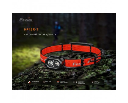 Ліхтар налобний Fenix HP12R-TRd червоний – ваш яскравий провідник