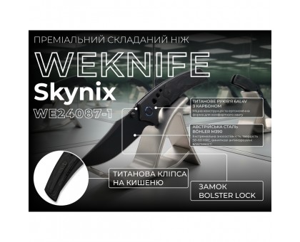 Ніж Weknife Skynix WE24087-1: купити в Україні | Фірмовий ніж Weknife