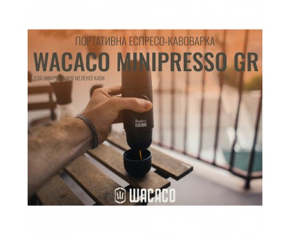Портативна еспресо-кавоварка Wacaco Minipresso GR Портативна еспресо-кавоварка Wacaco Minipresso GR