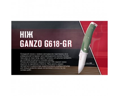 Ніж складаний Ganzo G618-GR