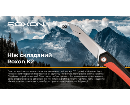 Ніж складаний Roxon K2 лезо D2, помаранчевий