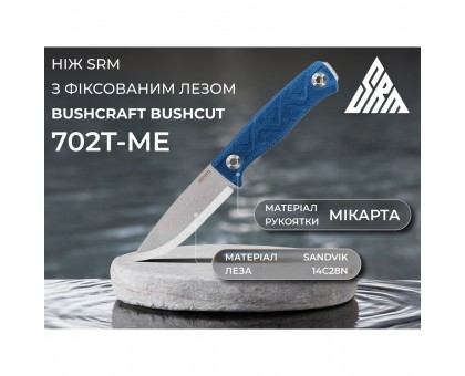 Ніж SRM 702T-ME синій з чохлом – Купити якісний туристичний ніж