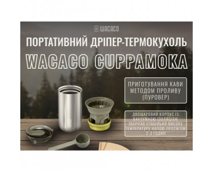 Портативний дріпер-термокухоль Wacaco Cuppamoka Портативний дріпер-термокухоль Wacaco Cuppamoka