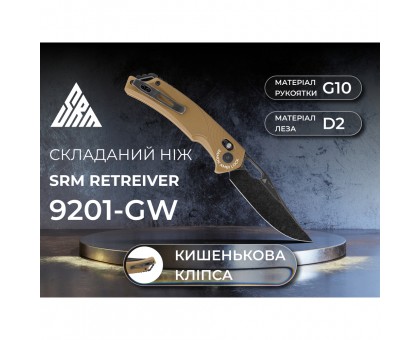 Ніж складаний SRM Retriever 9201-GW: міцний коричневий ніж від SRM