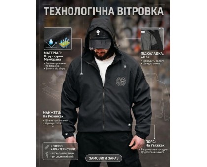 Чоловіча мембранна вітровка SI Pancer Black: тактика та захист від вітру