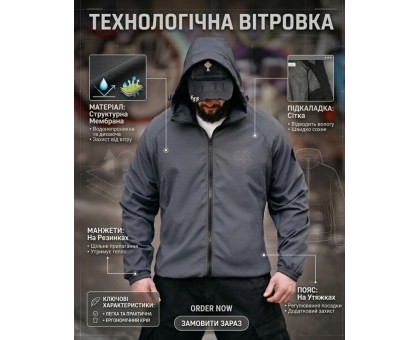 Чоловіча вітровка SI Pancer Grey: мембранна, тактична, захист від вітру
